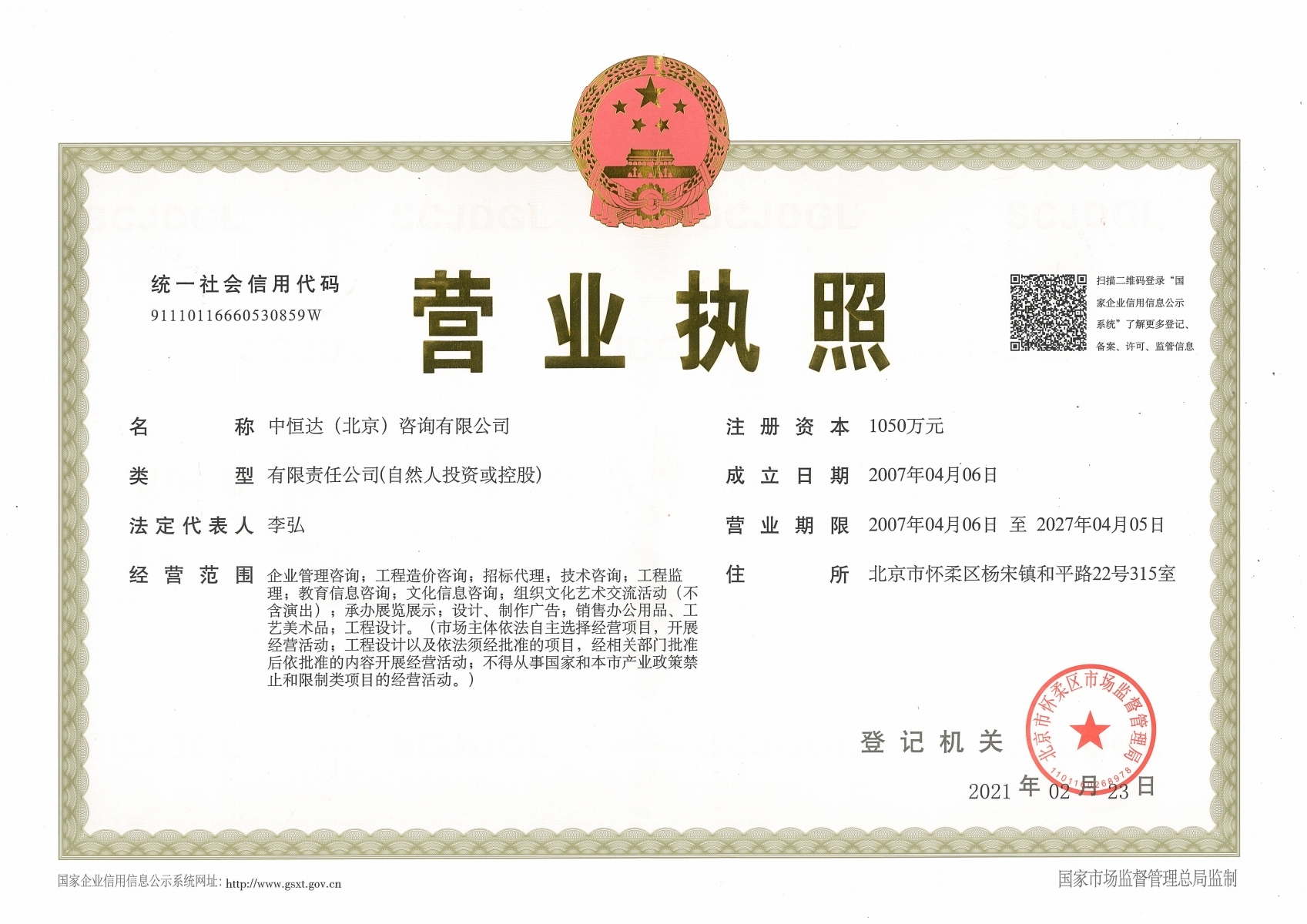 营业执照